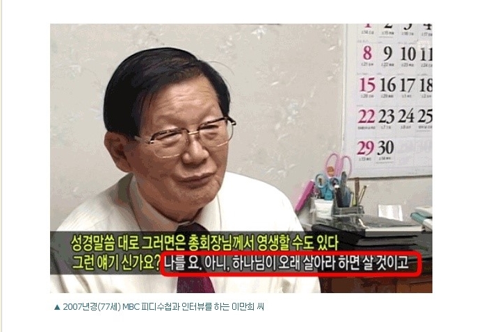 이만희 죽나 안죽나-이만희 PD수첩과 인터뷰.jpg