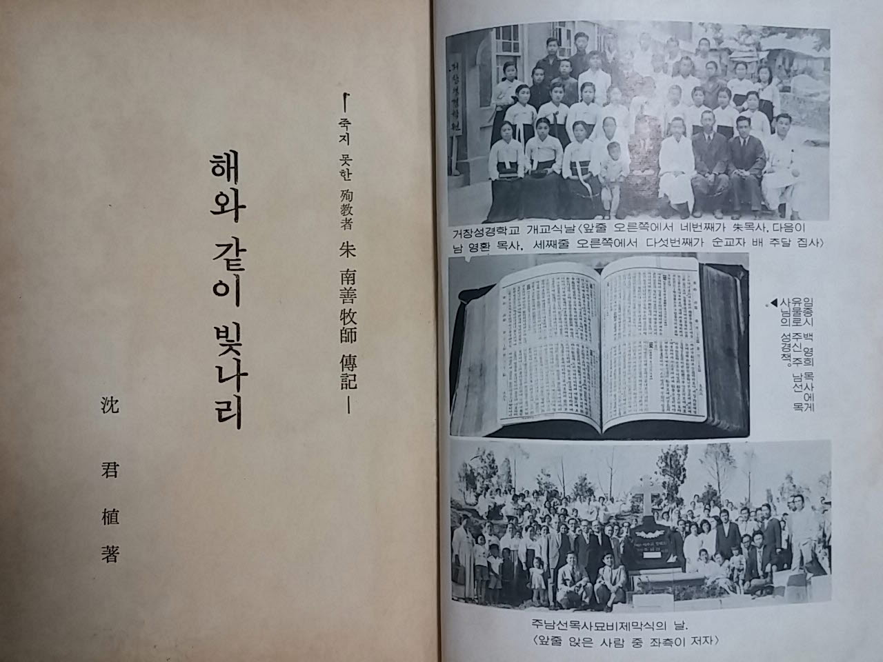 해와 같이 빛나리 성경책.jpg