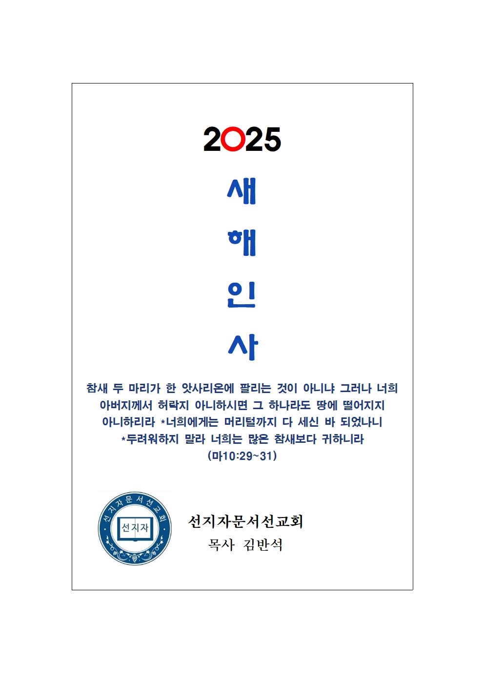 (본회공지) 새해인사 2025년도 - 사진.jpg