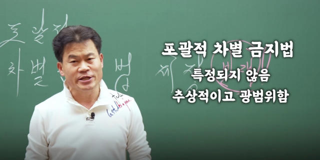 (일반) 공부의 신이 ‘차별금지법’ 반대하는 이유는2.jpg