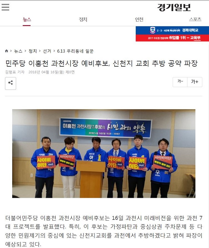 지방선거를 노리는 신천지 2.jpg